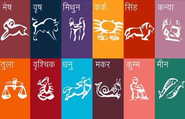 aaj ka rashifa in hindi, daily horoscope in hindi
