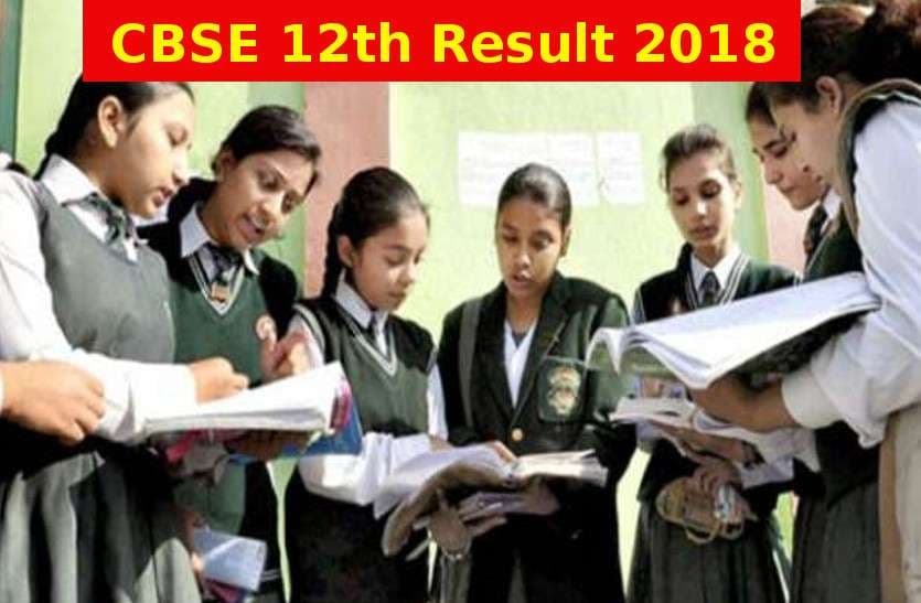 CBSE 12th Result 2018