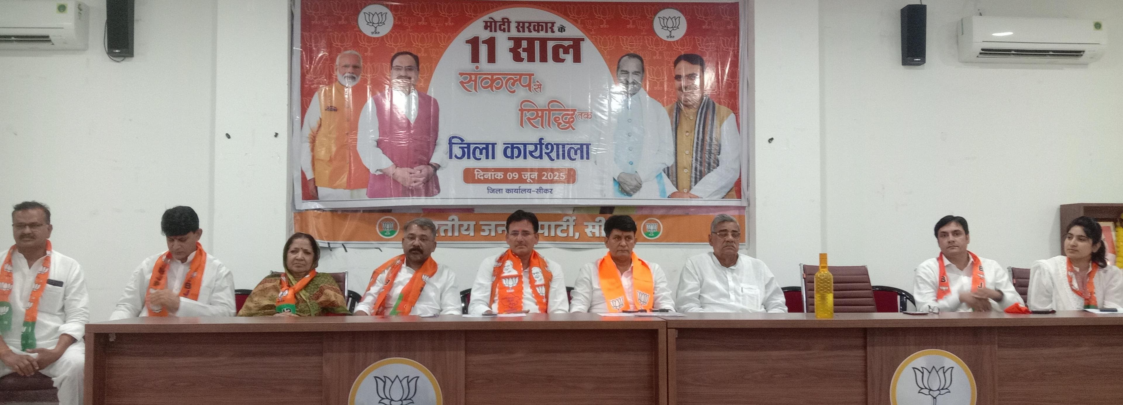 sikar bjp mitting